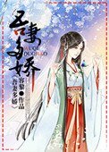 《吾妻多娇》