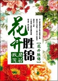《娇娘美如玉》