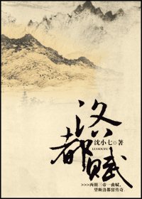 洛都赋