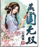 燕国无双