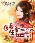 《位面任务在古代》