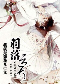 羽落云天