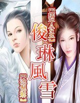 俊林风雪