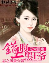 《妃常蛋疼:错上腹黑王爷》