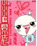狂野小妈别过来/小小小妈爱采花