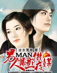 男人,让那一夜做媒