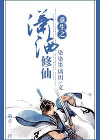 重生之潇洒修仙