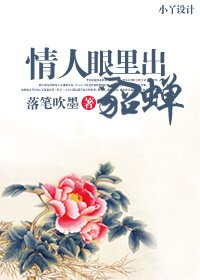 情人眼里出貂蝉（又名：锦瑟无弦） 