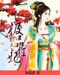 《极品狂妃魅天下》