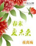 春末夏未来