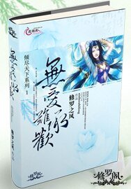 无爱难承欢