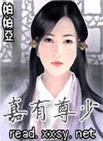 《嘉有尊少》