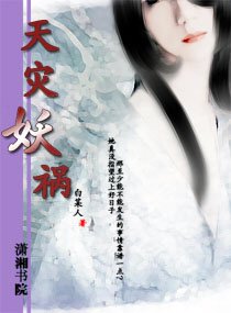 天灾妖祸