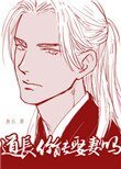 《道长你能娶妻吗》