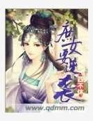 庶女要逆袭