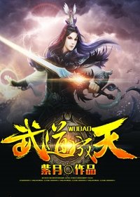 武道成天