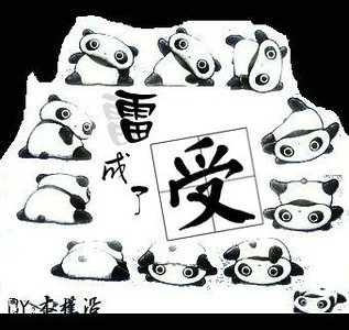 雷成了受