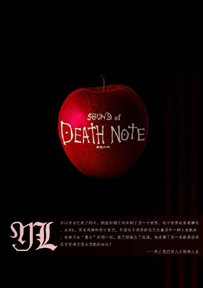 （死亡笔记同人）死亡笔记同人之别样人生