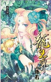 龙王界之二暗影（出书版）