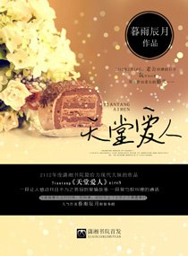 天堂爱人
