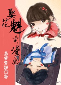娶花魁，卖漫画（GL）