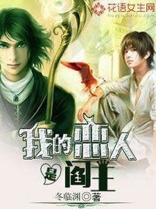 《我的恋人是阎王》