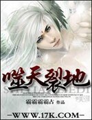 《噬天裂地》