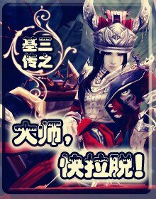 [剑三]基三传之大师快拉脱