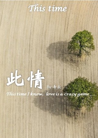此情（gl）