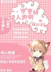 《(综漫同人)【综漫】愚蠢的人类啊~》