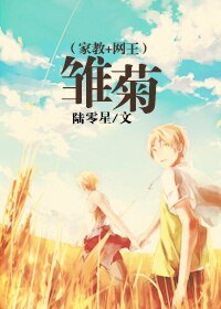 (家教+网王同人)雏菊