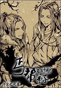 （神雕同人）神雕之丐帮弟子