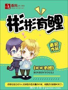 彬彬有鲤