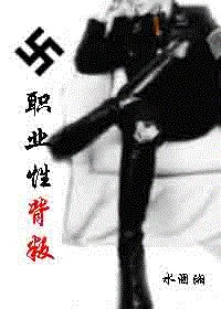 （HP同人）职业性背叛