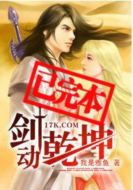 剑动乾坤