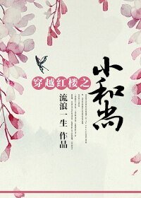 （红楼同人）穿越红楼之小和尚