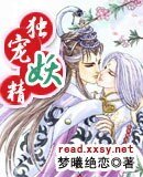 独宠妖精