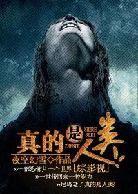 （综影视同人）真的是人类！