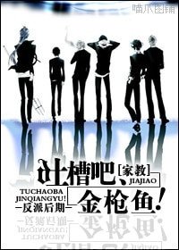 （家教同人）吐槽吧、金枪鱼！