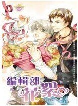 《编辑部花絮(出书版)》