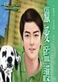 猎爱监护人(监守自盗系列)