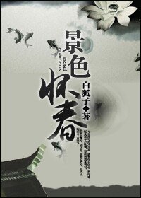 《景色怀春》