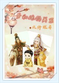 爹和娘的关系