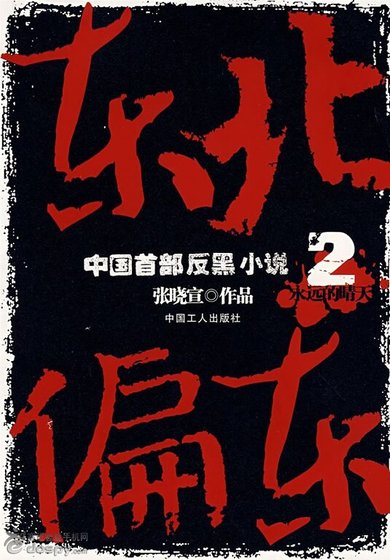 东北偏东