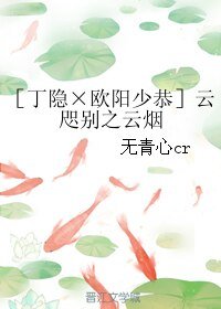 （影视同人）云咫别之云烟