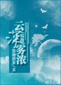 （综漫同人）（综漫）云深雾浓
