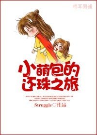 （还珠同人）小萌包的还珠之旅