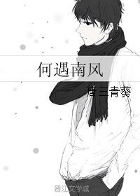 何遇南风