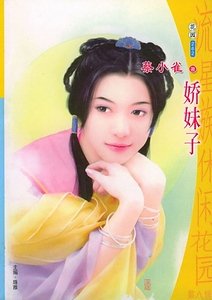 《娇妹子+巧妹子+俏妹子(窈窕鼠女系列)》