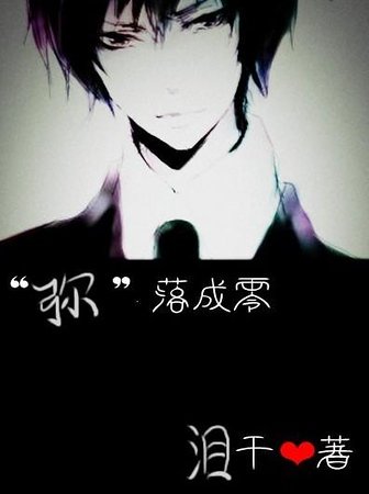《(吸血鬼骑士同人)“弥”落成零》